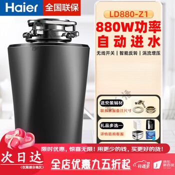 Haier kitchen waste disposer household kitchen food grinder automatic wet waste classification model ld880-z1