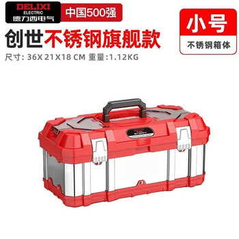 Delixi electric tool box empty box household hardware storage box large portable electrician box student art storage box small flagship stainless steel tool box