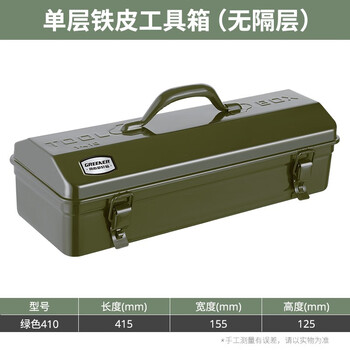 Greener household iron toolbox iron sheet large single double layer hardware storage box multifunctional car empty box medium portable 410 green-thick single layer 415*155*125