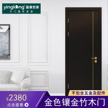 Yingkang shijia bamboo door simple gold inlaid series new door silent door 685