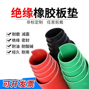 Insulating rubber mat, insulating mat, insulating rubber sheet, rubber mat, oil-resistant, wear-resistant, non-slip rubber sheet, rubber mat, black industrial rubber sheet, shock-absorbing, high-voltage insulating rubber, distribution room floor mat, whole roll, 1 m*8.3 m*3mm, green red
