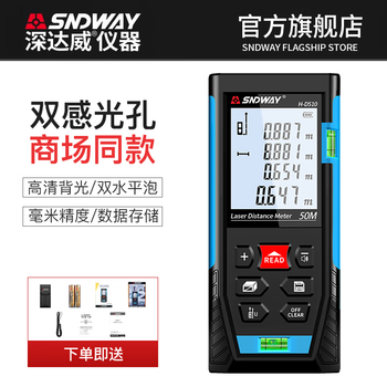 Shendawei laser distance meter, infrared electronic ruler, high-precision laser ruler measurement tool, handheld room measuring instrument h-d510 (50 meter battery model)