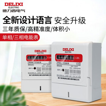 Delixi electric electronic electric meter dds606 electric energy meter for home rentals 220v high-precision fire meter first-class accuracy 10 (40) a (recommended)
