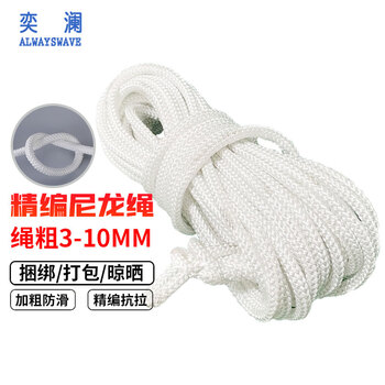 Yilan white rope nylon rope thickened packing rope binding truck rope 6mm*50 meters yl5593-4