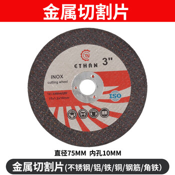 Zhongshou mini 3-inch angle grinder saw blade cutting disc 76mm saw blade tile wood metal grinding wheel grinding disc 10mm inner hole 75*10mm metal cutting disc 5 pieces
