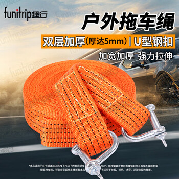 Quxing car tow rope 5 meters, off-road traction rope, strong pull rope, rescue emergency pull rope, double layer