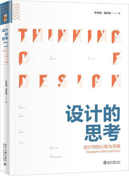Thoughts on design the mind and soul of designers jin daiqiang art 9787301307632