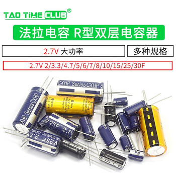 Farad capacitor 2.7v 2/3.3/4.7/5/6/7/25/30f r type double layer capacitor model aircraft capacitor 3.3f 2.7v pitch 3.5mm (1 piece)