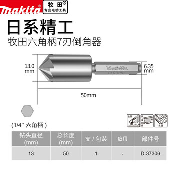 Makita (makita) hexagonal handle 7-edged chamfering knife 45-degree reaming drill oblique hole countersink super hard deburring tool makita hexagonal handle 7-edged chamfering tool d-37306