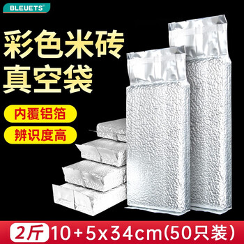 Bleuets rice vacuum packaging bag rice brick molding special bag food grains aluminum foil sealed bag color 50 pieces 10+5*34 silver