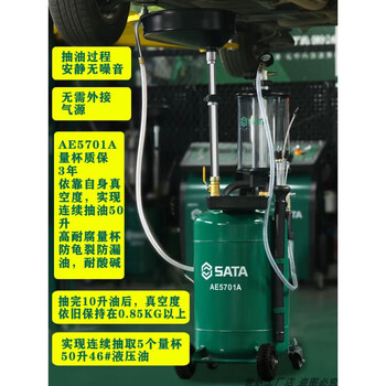 Sata car oil extraction machine accessories pneumatic oil extraction machine measuring cup auto repair oil extraction machine oil change barrel ae5701a high corrosion resistance measuring cup type waste oil extraction machine ae5701a