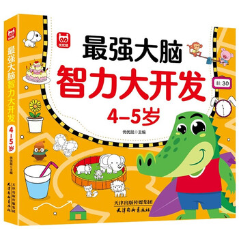 The most powerful brain intelligence development for 4-5 years old children's whole-brain thinking training questions potential development logical thinking concentration memory improvement green printing