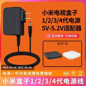 Maidewang is suitable for xiaomi box power adapter 1st generation/2nd generation 3rd generation/3s/3c/4th generation charging cable 5v2a-5.2v2.1a/mdz-19-ak/mdz-20-aa universal black 3.5 interface