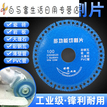 Sailotou new woodworking saw blade angle grinder composite hand grinder rock plate wood tile angle grinder multi-functional cutting disc 1 piece