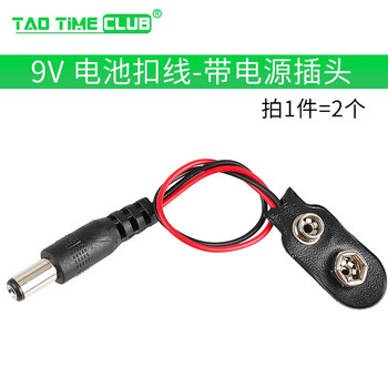 9v battery buckle interface connector 9v battery with lead dc power plug 6f22 square battery cap 9v battery buckle cable-with power plug (2 pieces)