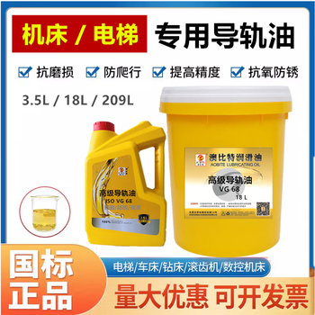 Aubit machine tool guide oil no. 68 machine tool grinder cnc cnc guide rail oil 46# elevator guide oil 32# mechanical lubricant barrel 18l no. 68 machine tool guide rail oil 3.5 liters 2.7 kg