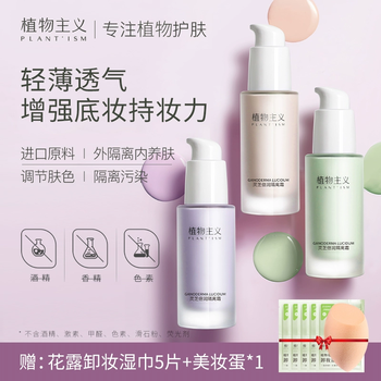 Botanical isolation cream, three-in-one primer and concealer, moisturizing and oil-controlling before makeup, two-in-one to brighten skin tone, conceal pores, expectant mother-in-law 01# even bright purple