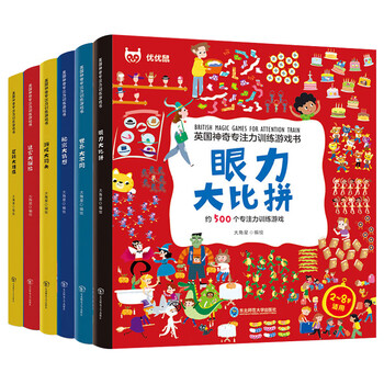 British magical concentration training game book, 6 volumes in total, puzzle left and right brain development game, find different mazes, adventure logical reasoning, large format, thick green printing