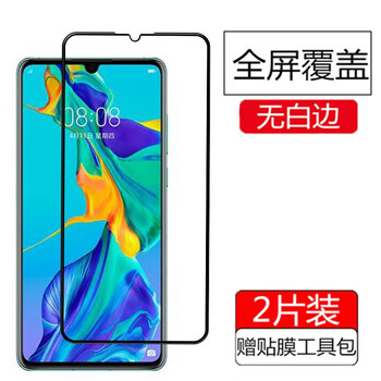 Yuebao suitable for huawei p30 tempered film full screen coverage mobile phone film no white edge high definition explosion-proof glass mobile phone film p30 2 pieces