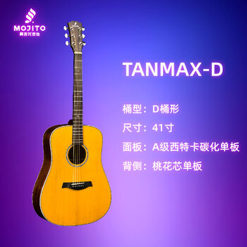Mojito mojito mojito tanmax fully carbonized single guitar for beginners, folk music, boys and girls, new fingerpicking special 41-inch wood color tanmax-d