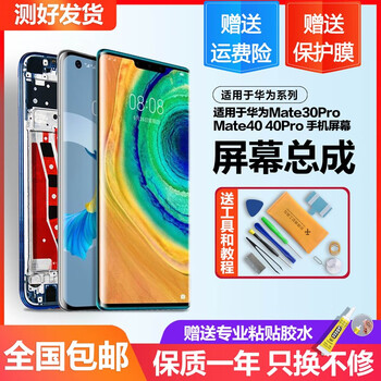 Ge yuan suitable for huawei mate30pro screen assembly mate40 mobile phone mate40pro touch internal and external lcd framed curved screen mate30pro (lcd appearance 9d curved surface)