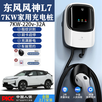 Jingbao electric dongfeng fengshen l7 charging pile 7kw household ac charging pile 32a national standard 220v fast charging charger 7kw plug and charge/indicator light 3 meters cable original standard configuration