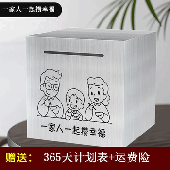 Userjoy stainless steel piggy bank can only enter and exit. large-capacity piggy bank for adults and children. boys piggy bank is not a gift. a family of three. small size 12*12cm. one hundred yuan can save about 50,000 yuan.