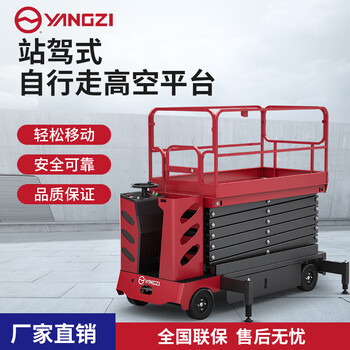 Yangzi (yangzi) self-propelled aerial work vehicle lifting hydraulic lift electric lifting platform scissor aerial vehicle