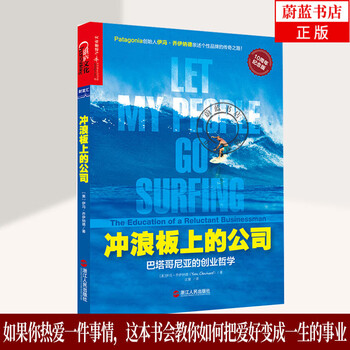Genuine free shipping the company on the surfboard - patagonia's entrepreneurship philosophy yvonne chouinard business management business philosophy books from 0 to 1 small and medium enterprise management f
