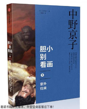 Secondhand don’t look at paintings for the timid 5 returned unexpectedly 90% new