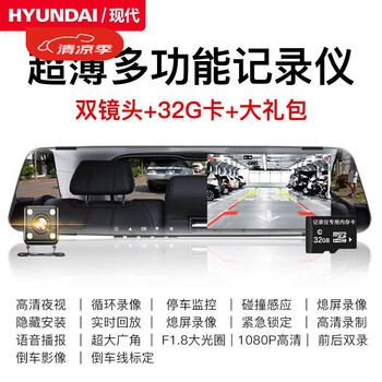 Hyundai driving recorder front and rear dual recording high-definition night vision streaming panoramic reversing image electronic dog all-in-one machine dual lens 1080p enhanced version +32g card