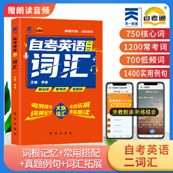 Second-hand self-study english vocabulary course code 00015 li jia 9787516653999 90% new