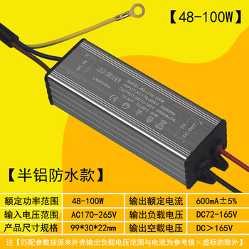 Led driver power supply street light ballast floodlight constant current driver rectifier transformer 30w50w100w 48-100w dc72-165v/600ma aluminum