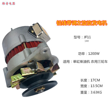 Wenbao agricultural vehicle 12v24v pure copper core shifeng wuzheng changzhou jiangdong single-cylinder diesel engine silicon rectifier generator aluminum wire 14v left-hand jf11 with adjustment