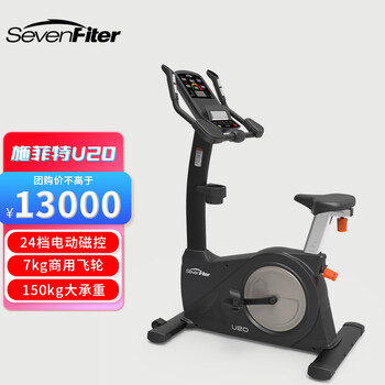 Sevenfiter u20 commercial upright exercise bike
