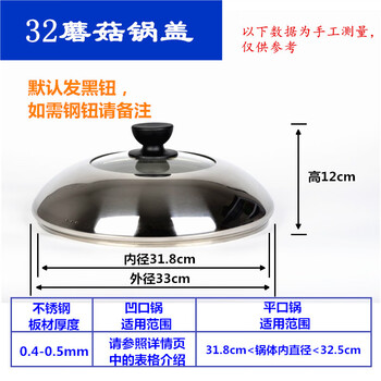 Xubao heighten high-quality mushroom pot lid, wok lid, universal pot lid, 20cm40cm stainless steel inlaid glass combination pot lid, 32 mushroom pot lid