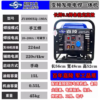 Jialing variable frequency power generation and welding all gasoline and diesel 180a200a 5kw outdoor construction portable generator jy4000xq-180 jialing gasoline power generation and welding all1