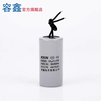 Rxin rongxin electronic component starting capacitor cbb60/450/16uf series motor running capacitor polypropylene film capacitor
