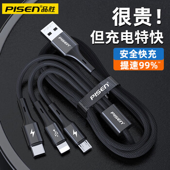 Pisen data cable three-in-one charger fast charging multi-port one-to-three-wire multi-head charging head set suitable for huawei mobile phone usb plug apple android multi-function three-head