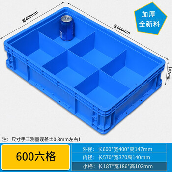 Gao erdun plastic box logistics box covered compartment box multi-compartment storage box storage box with lid fish filter box screw storage partition tool parts box turnover box rectangular thickened 600 six compartments covered 600*400*147