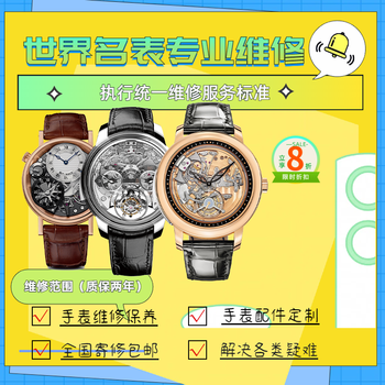 Famous watch repair service, watch repair, mechanical watch cleaning, oil maintenance, polishing, renovation, repair, battery replacement, mirror strap, repair and maintenance consultation