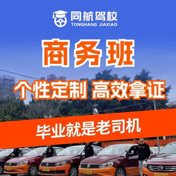 Driving school service guangzhou tonghang driving school business class c2 automatic transmission personalized customization/priority appointment/certificate as soon as 35 days/