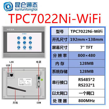 Kunlun tongtai touch screen tpc7012el7022ewex7022ktki1031ktki1071g tpc7022ni-wifi original without cable