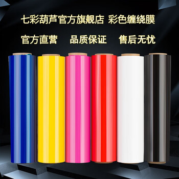 Colorful gourd stretch film packaging film 50cm black industrial stretch film waterproof film pallet packaging film cargo strapping film self-adhesive industrial plastic packaging film blue model 5 catties weight 50cm wide 250 meters long