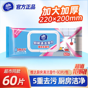 Vinda kitchen wipes, pearl jacquard non-woven oil-absorbing paper, powerful oil-removing household lazy rag cleaning paper towel, large l size 200*220mm, 1 layer, 60 pieces*1 pack
