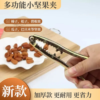Pine nut pliers, hazelnut opener, walnut special clamp to clamp dried fruits, pliers to open nuts, shell opening tool, 1 dried fruit clamp
