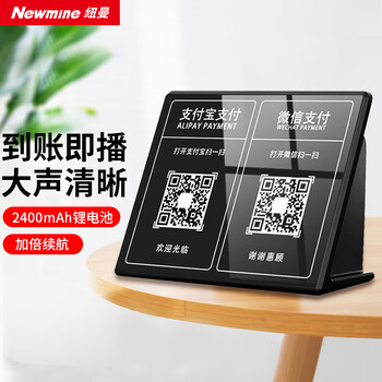 Newman hd900 wechat payment audio payment qr code payment arrival voice prompt announcer mobile phone wireless bluetooth speaker street stall amplifier speaker