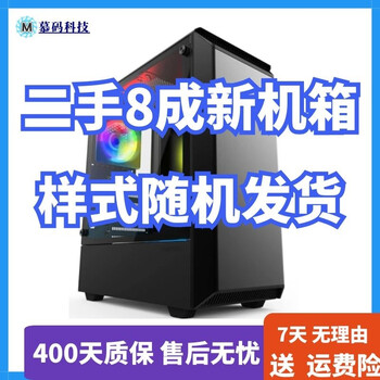 Side-transparent case gaming computer case second-hand 9 new desktop computer main case double glass water-cooled gaming case supports large board back line 80% new case shipped randomly