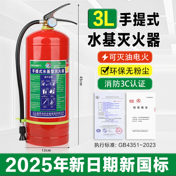 2025 new national standard water-based fire extinguisher portable household commercial vehicle 3l/6l/9 liter cart 25 liters 3c certified oil and electric fire extinguishing equipment set 3l water-based fire extinguisher | 2025 new national standard new date oil and electric fire extinguishing