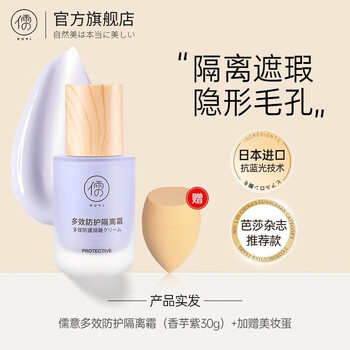 Ruyi (ruyi) isolation cream liquid foundation brightens skin tone, conceals blemishes, multi-effect protective primer, moisturizing and brightening three-in-one taro purple t-zone brightening